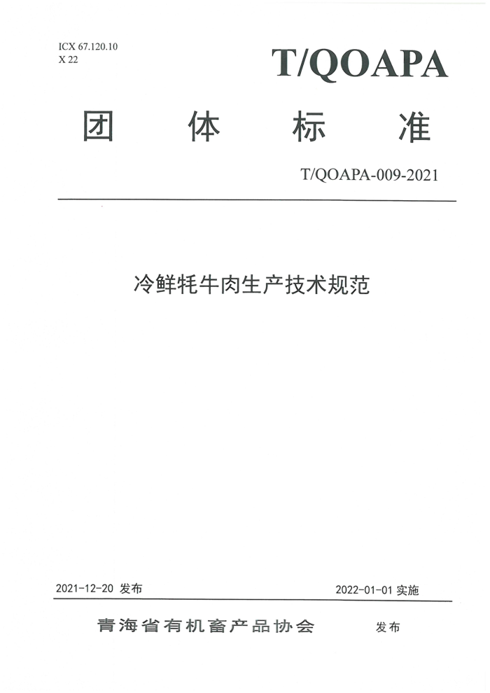 T/QOAPA 009-2021 ţ淶