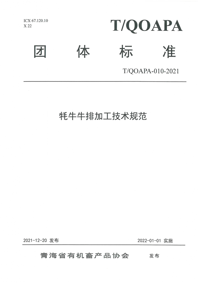 T/QOAPA 010-2021 ţţżӹ淶