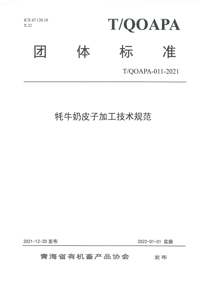T/QOAPA 011-2021 ţƤӼӹ淶