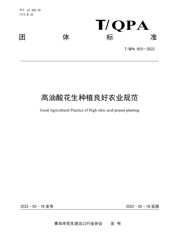 T/QPA 003-2022 Ứֲũҵ淶