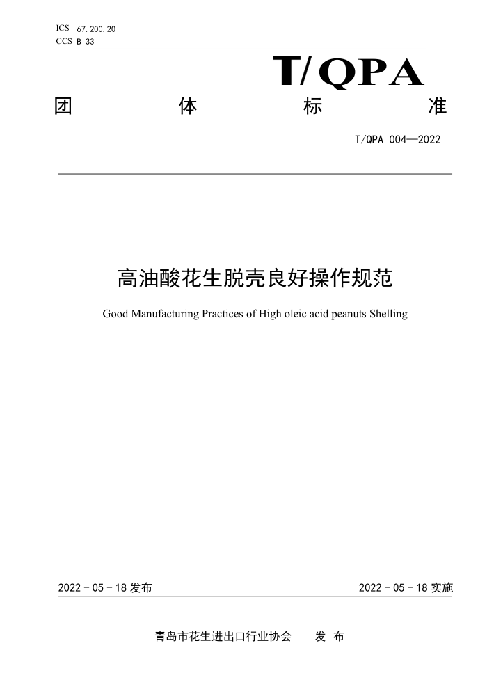 T/QPA 004-2022 Ứѿò淶