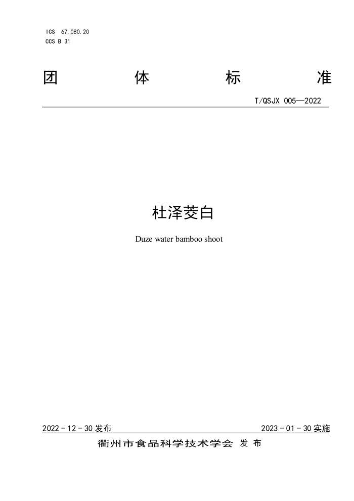 T/QSJX 005-2022 
