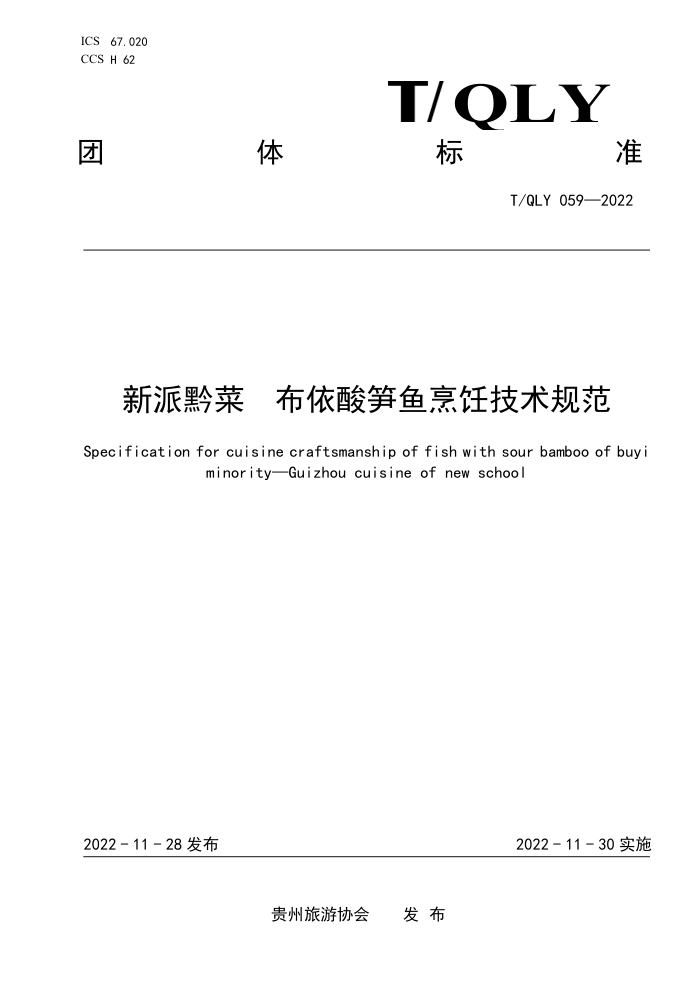T/QLY 059-2022 ǭ ⿼淶