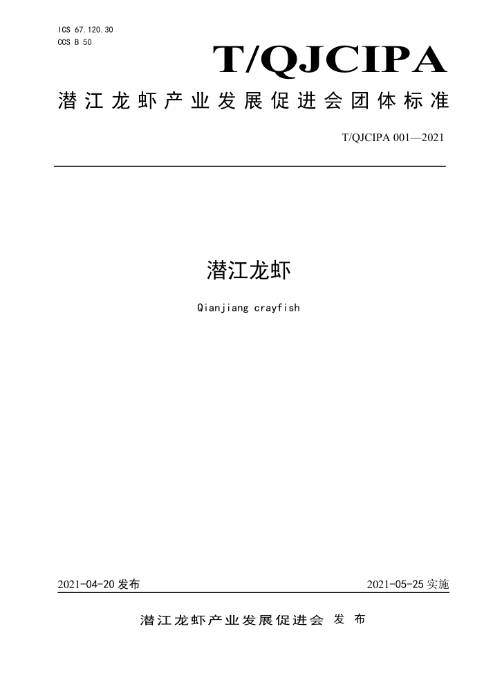T/QJCIPA 001-2021 ǱϺ