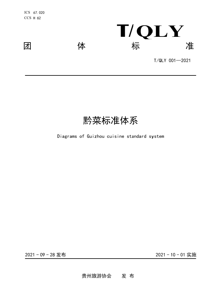 T/QLY 001-2021 ǭ˱׼ϵ