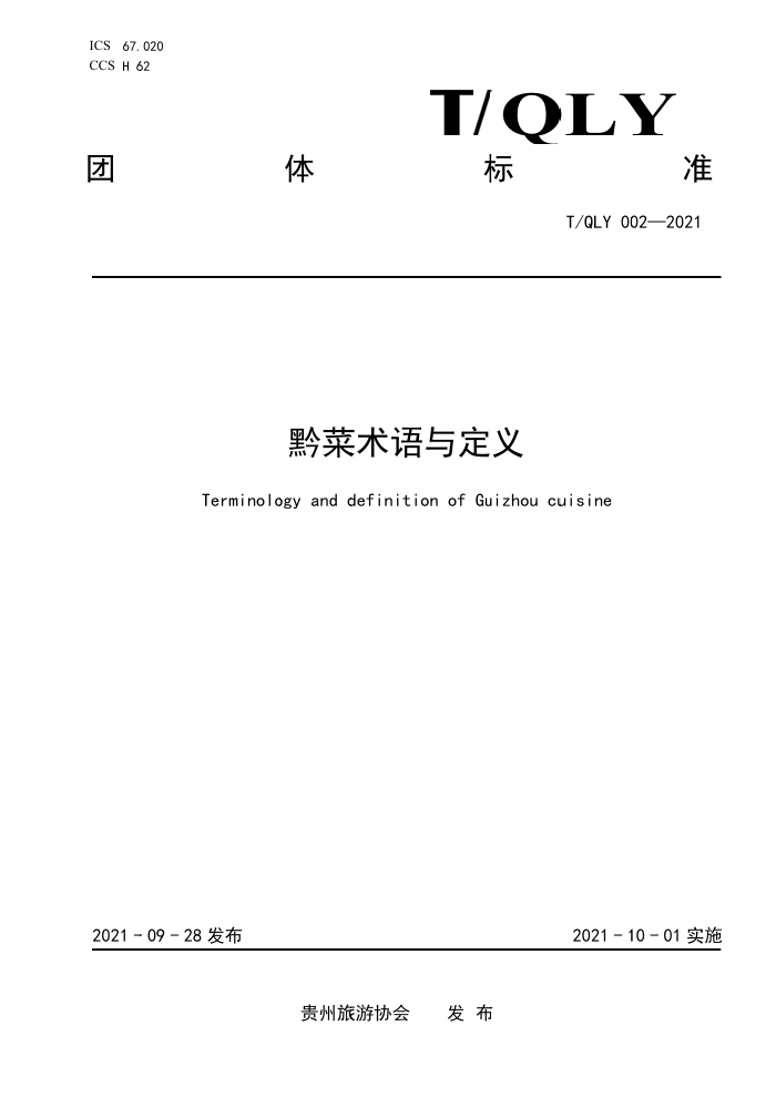 T/QLY 002-2021 ǭ붨