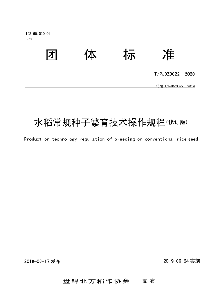 T/PJDZ 0022-2020 ˮӷ