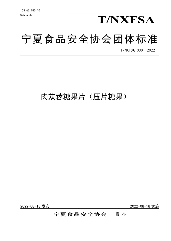 T/NXFSA 030-2022 ǹƬѹƬǹ