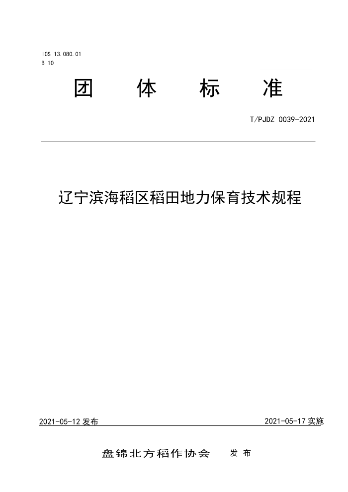 T/PJDZ 0039-2021 