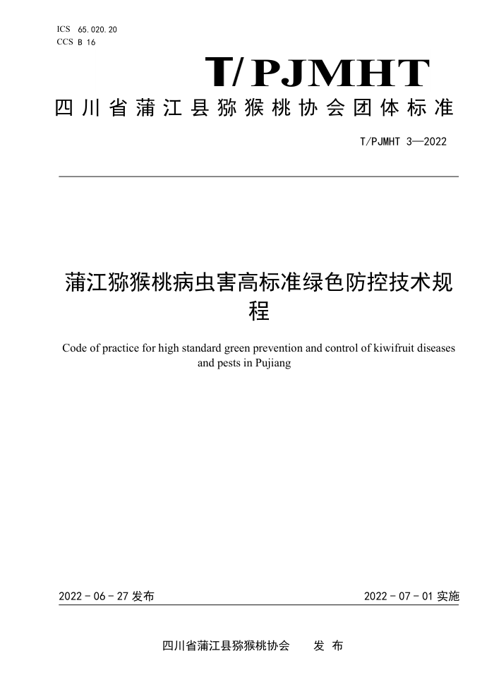 T/PJMHT 3-2022 ѽ⨺Ҳ溦߱׼ɫؼ