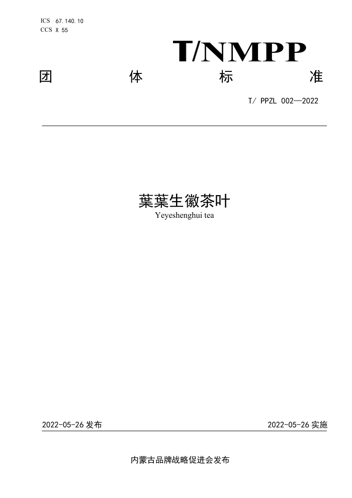 T/PPZL 002-2022 ~~ղҶ