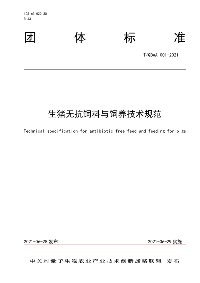T/QBAA 001-2021 ޿淶