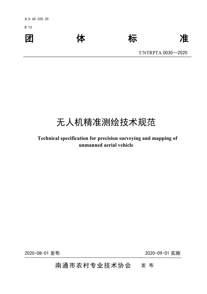 T/NTRPTA 0030-2020 ˻׼漼淶