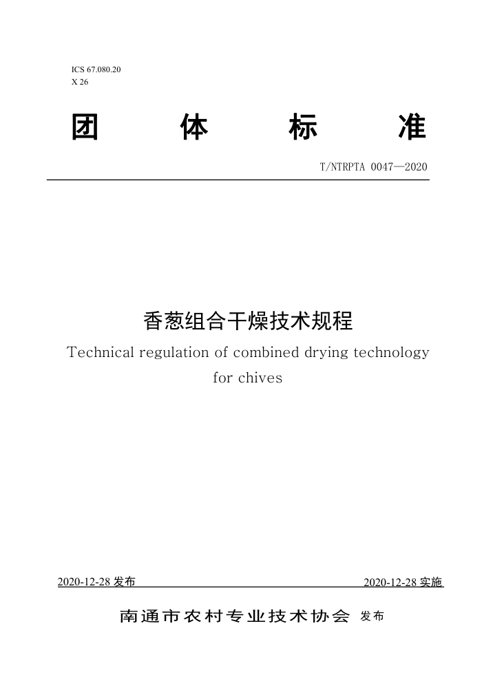 T/NTRPTA 0047-2020 ϸ＼