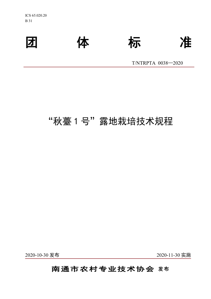 T/NTRPTA 0038-2020 ޷1š¶༼