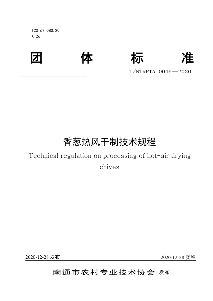 T/NTRPTA 0046-2020 ȷƼ