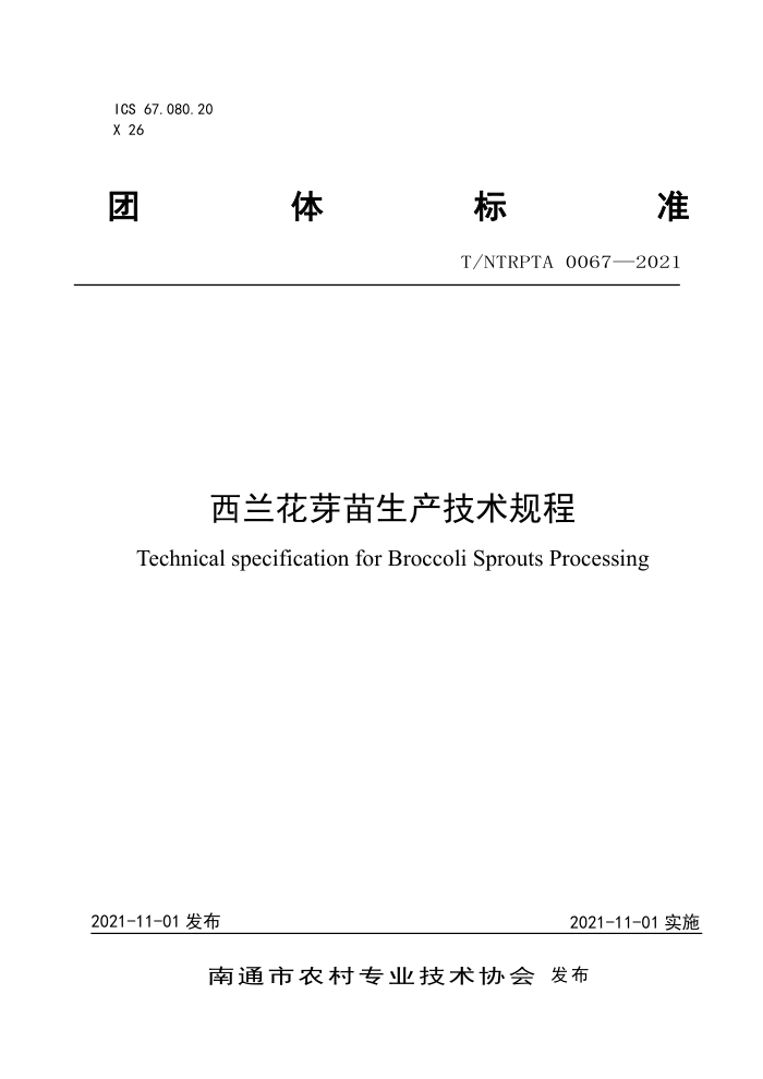 T/NTRPTA 0067-2021 ѿ