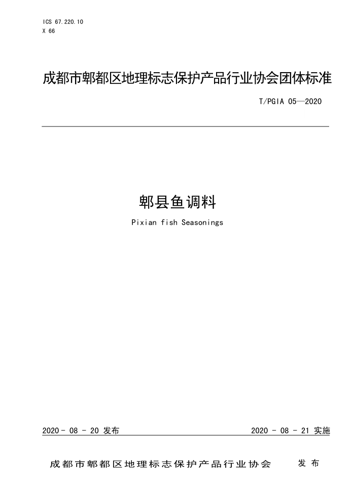 T/PGIA 05-2020 ۯ