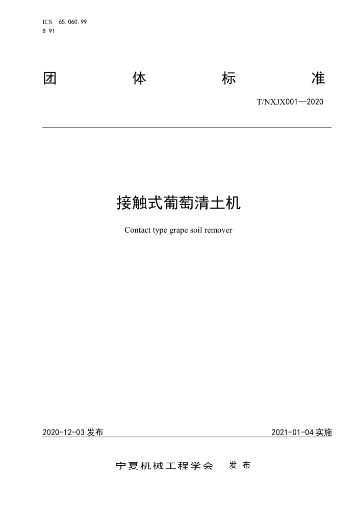 T/NXJX 001-2020 Ӵʽ