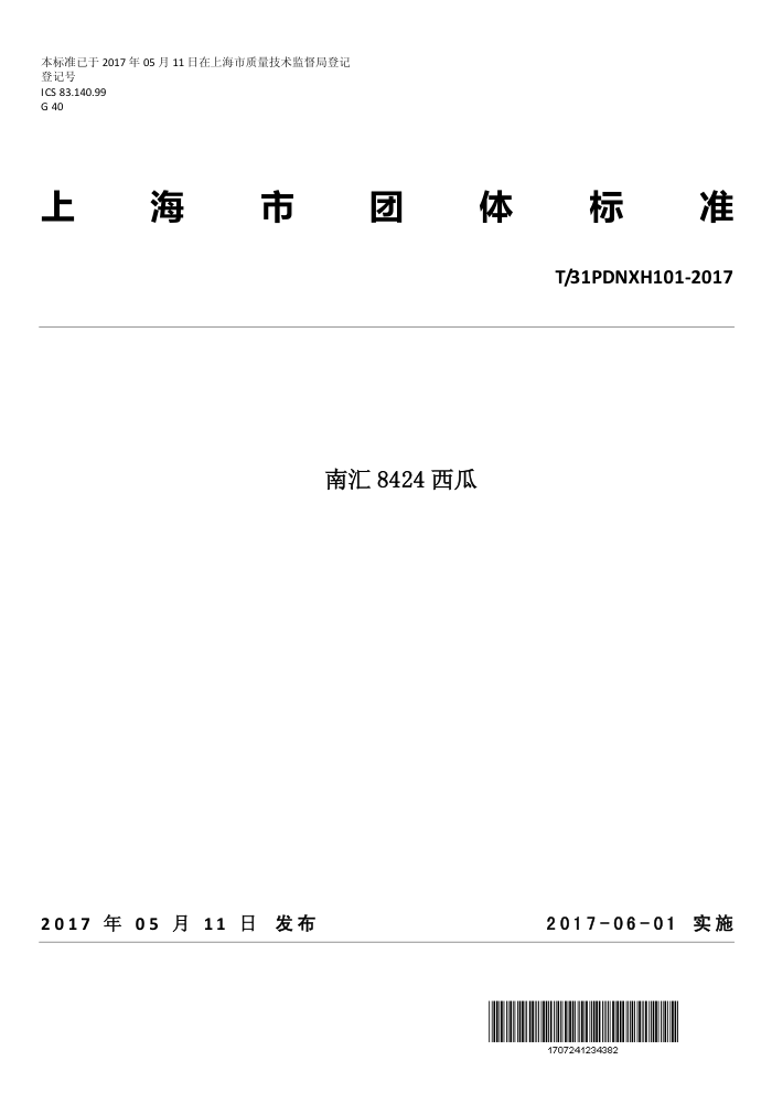 T/PDNXH 101-2017 ϻ8424