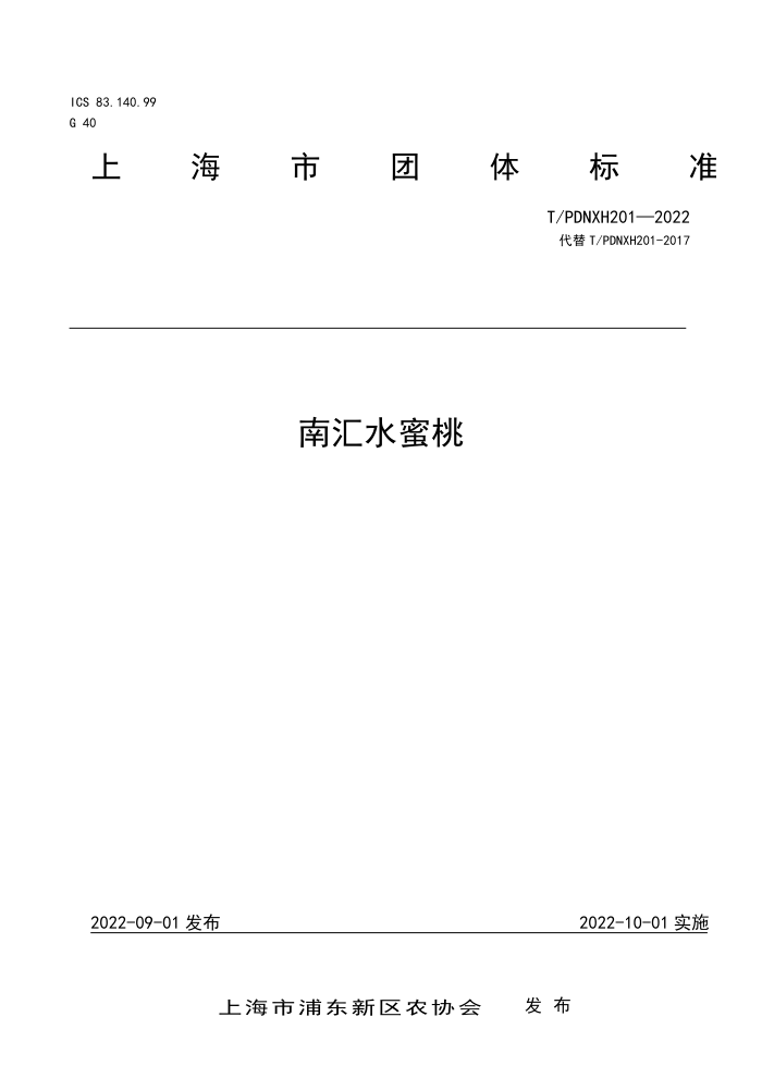 T/PDNXH 201-2022 ϻˮ