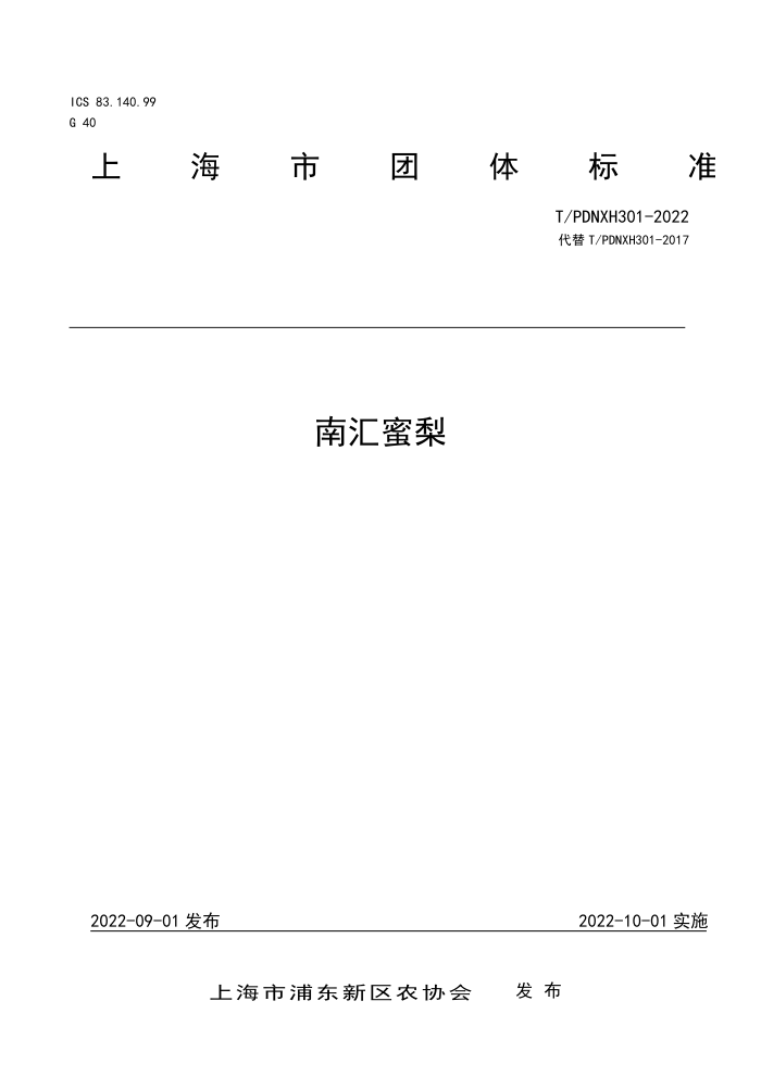 T/PDNXH 301-2022 ϻ