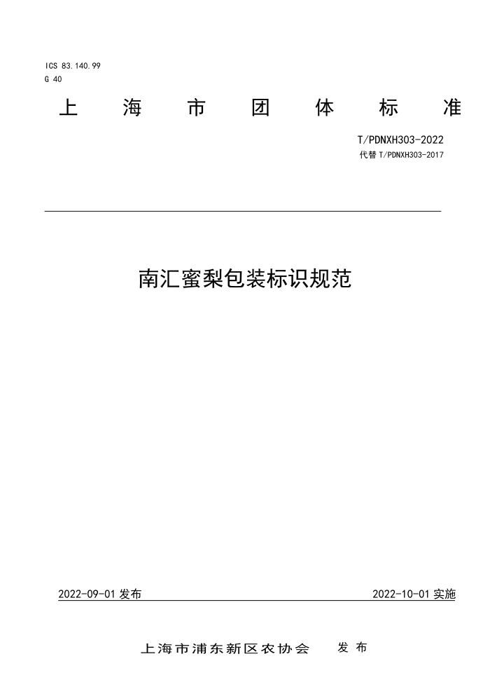 T/PDNXH 303-2022 ϻװʶ淶