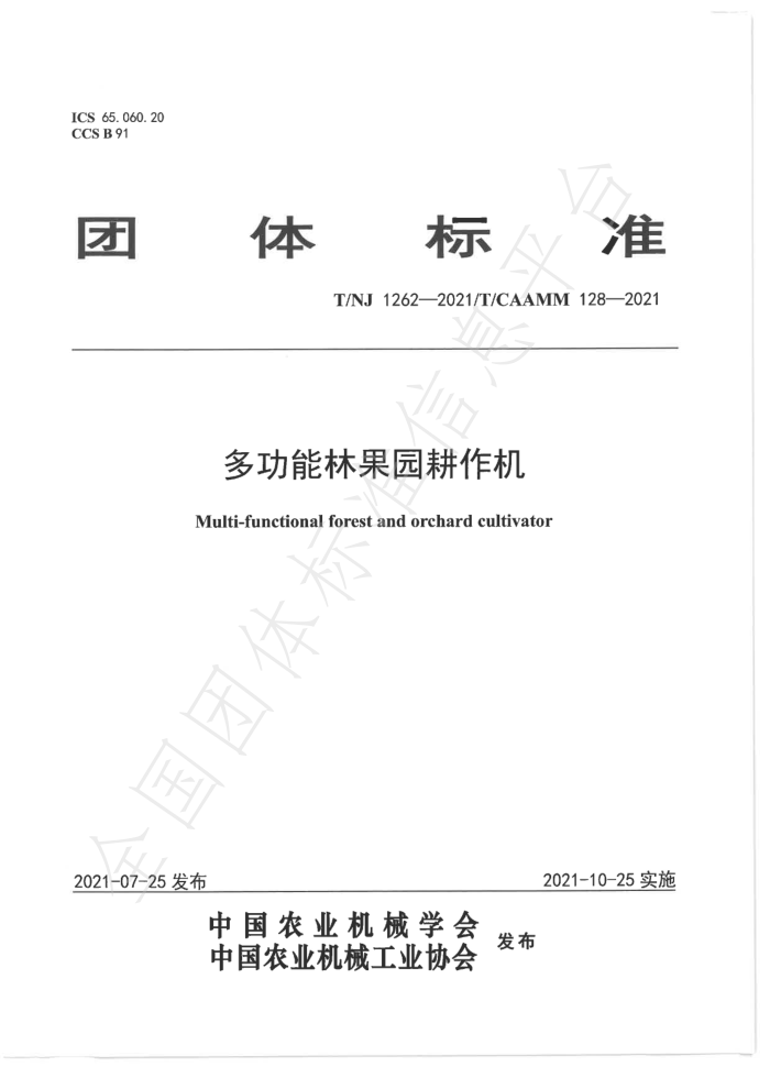 T/NJ 1262-2021 ๦ֹ԰