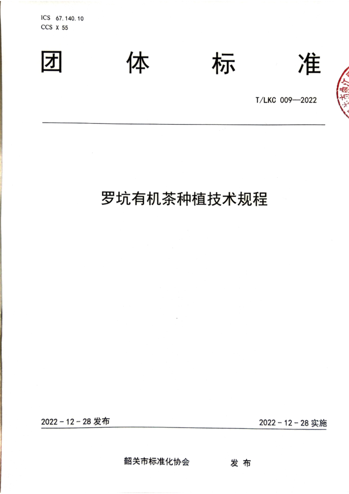 T/LKC 009-2022 ޿лֲ