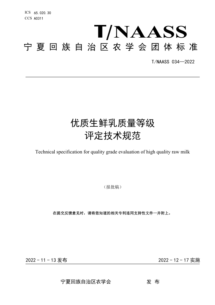 T/NAASS 034-2022 ȼ 淶