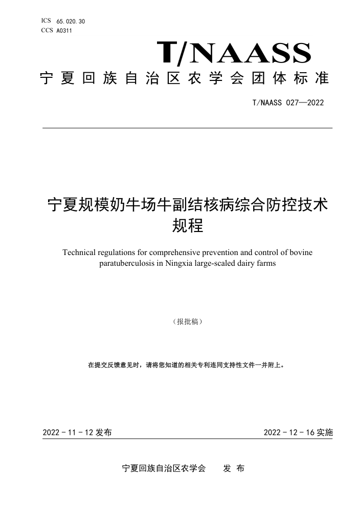 T/NAASS 027-2022 Ĺģţţ˲ۺϷؼ