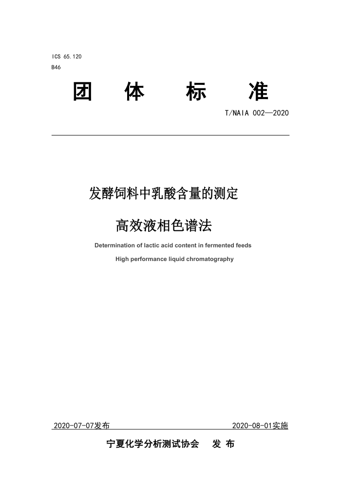T/NAIA 002-2020 ẬĲⶨ ЧҺɫ׷