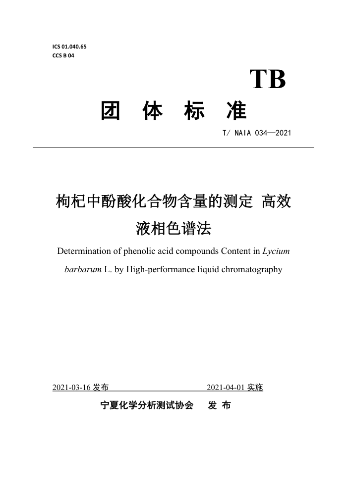 T/NAIA 034-2021 зữﺬĲⶨ ЧҺɫ׷