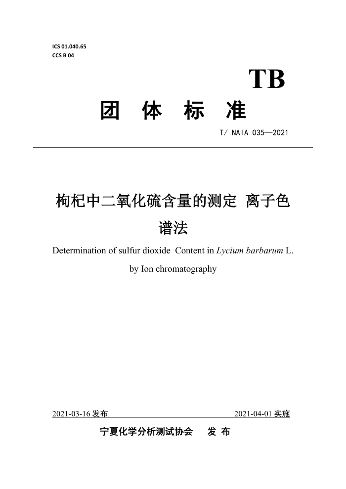 T/NAIA 035-2021 жĲⶨ ɫ׷