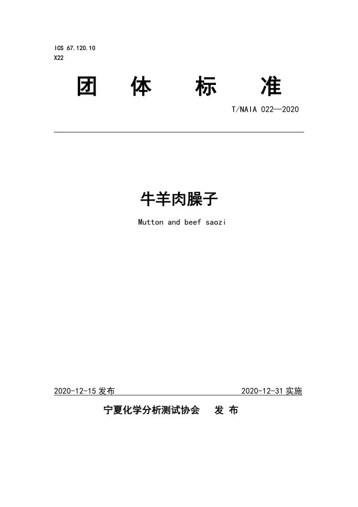 T/NAIA 022-2020 ţ