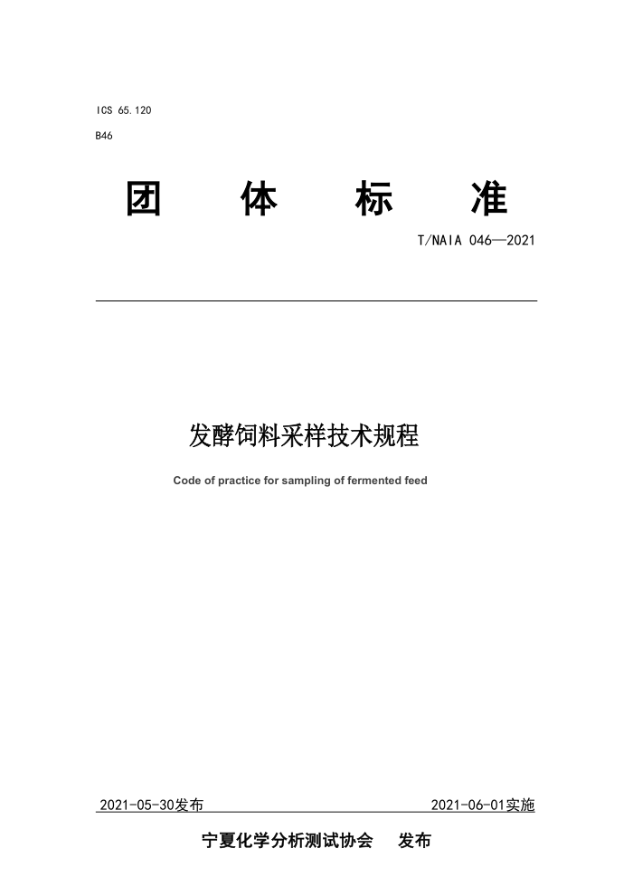 T/NAIA 046-2021 ϲ