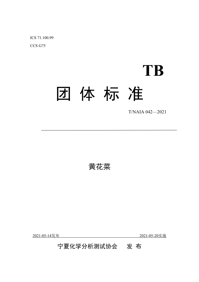 T/NAIA 042-2021 ƻ