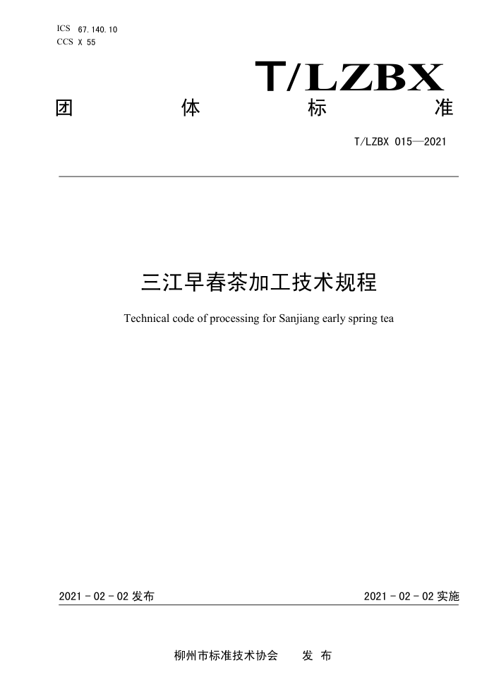 T/LZBX 015-2021 紺ӹ