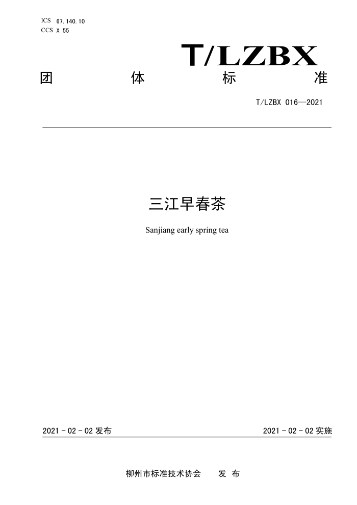 T/LZBX 016-2021 紺