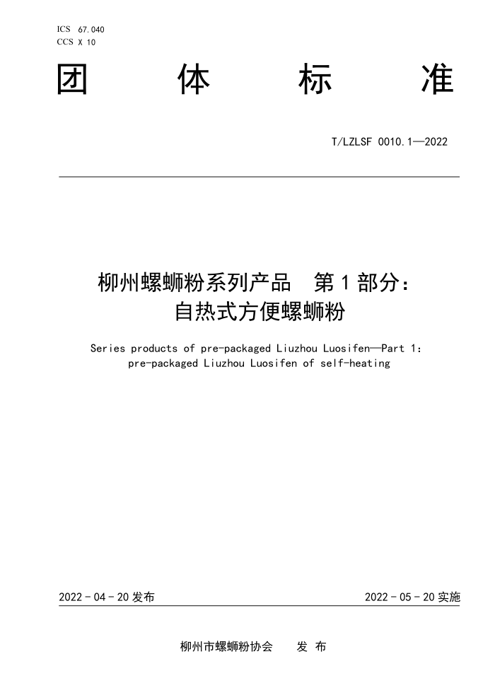 T/LZLSF 0010.1-2022 ϷϵвƷ 1֣ʽϷ