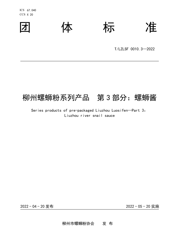 T/LZLSF 0010.3-2022 ϷϵвƷ 3֣Ͻ