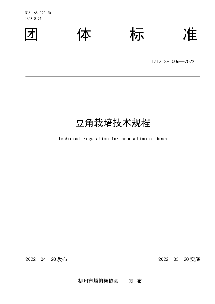 T/LZLSF 006-2022 ༼