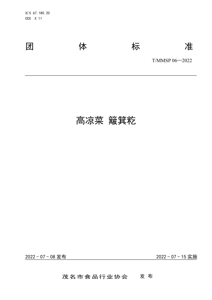 T/MMSP 06-2022  t