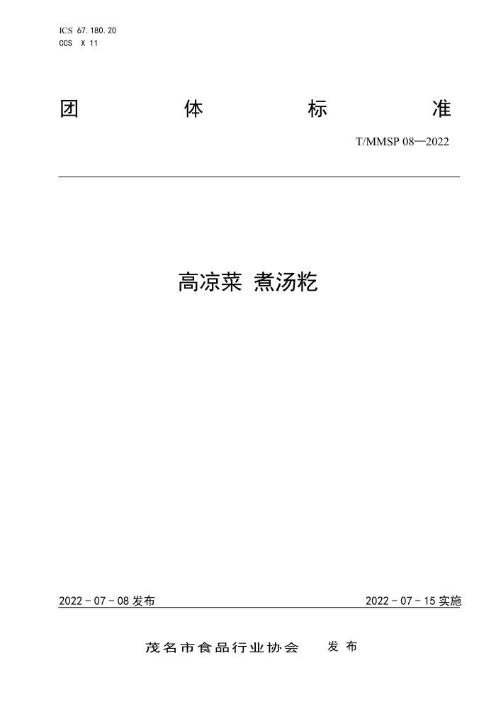 T/MMSP 08-2022  t