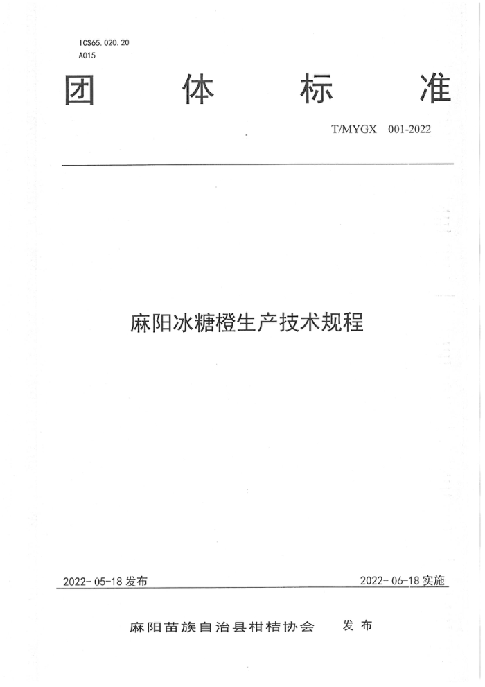 T/MYGX 001-2022 ǳ