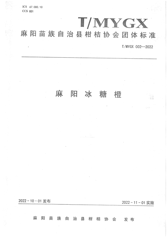 T/MYGX 002-2022 ǳ