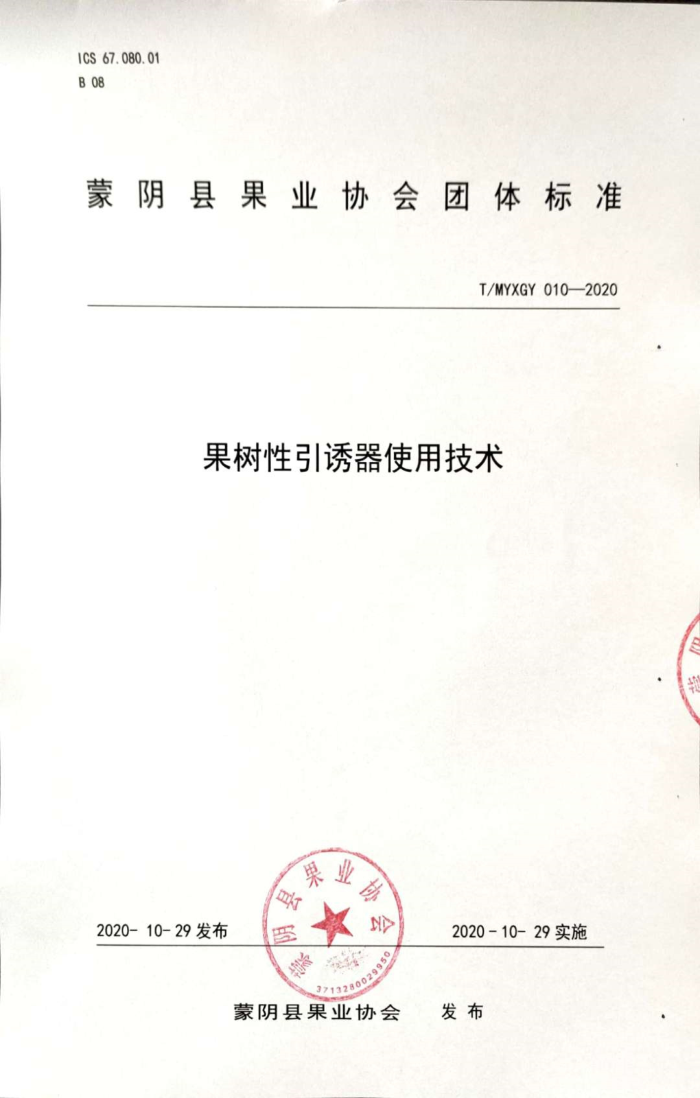 T/MYXGY 010-2020 ʹü
