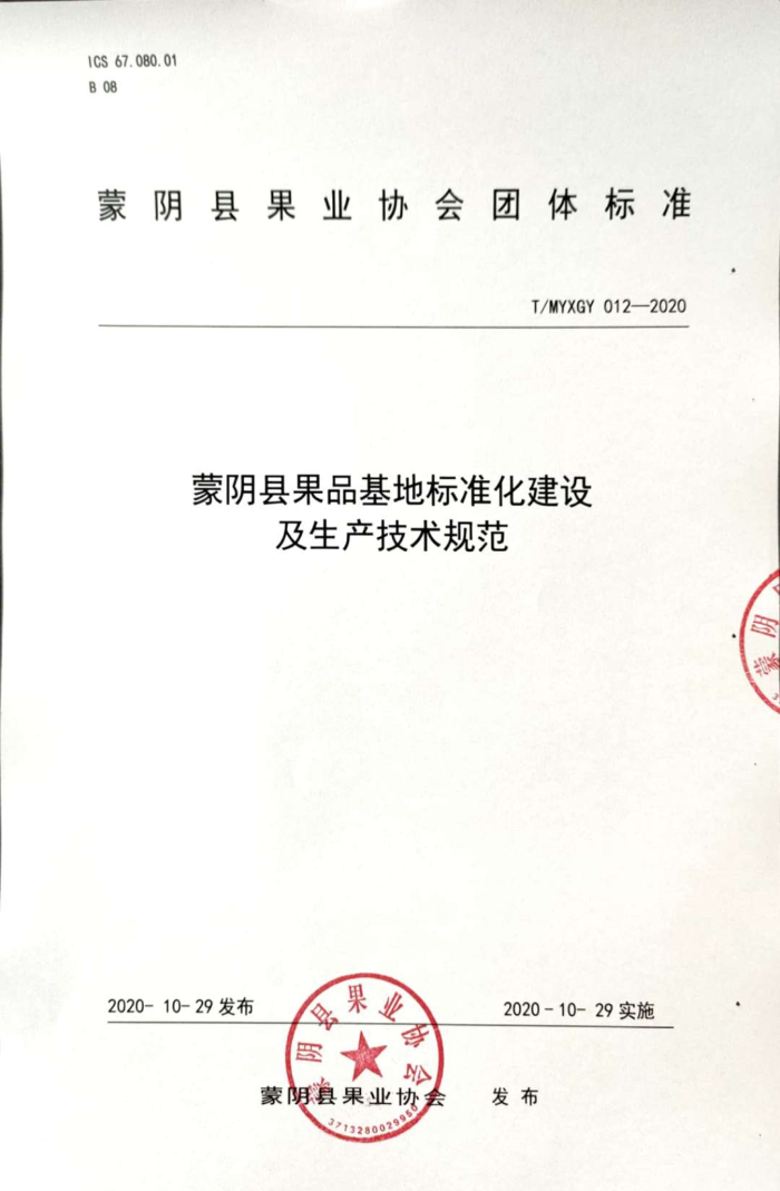 T/MYXGY 012-2020 عƷر׼輰淶