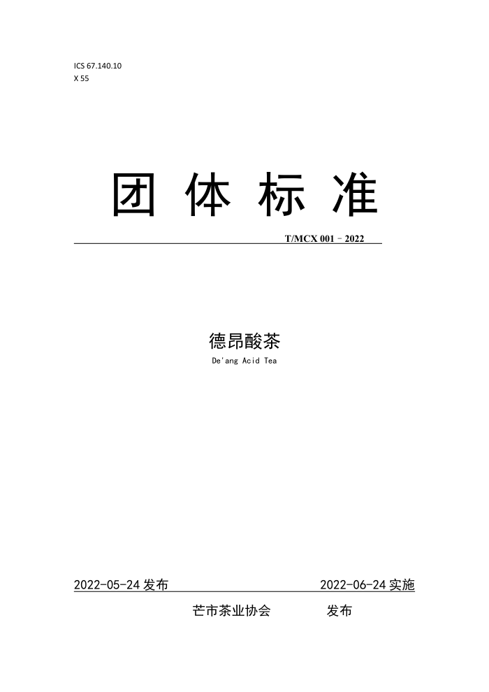 T/MCX 001-2022 °