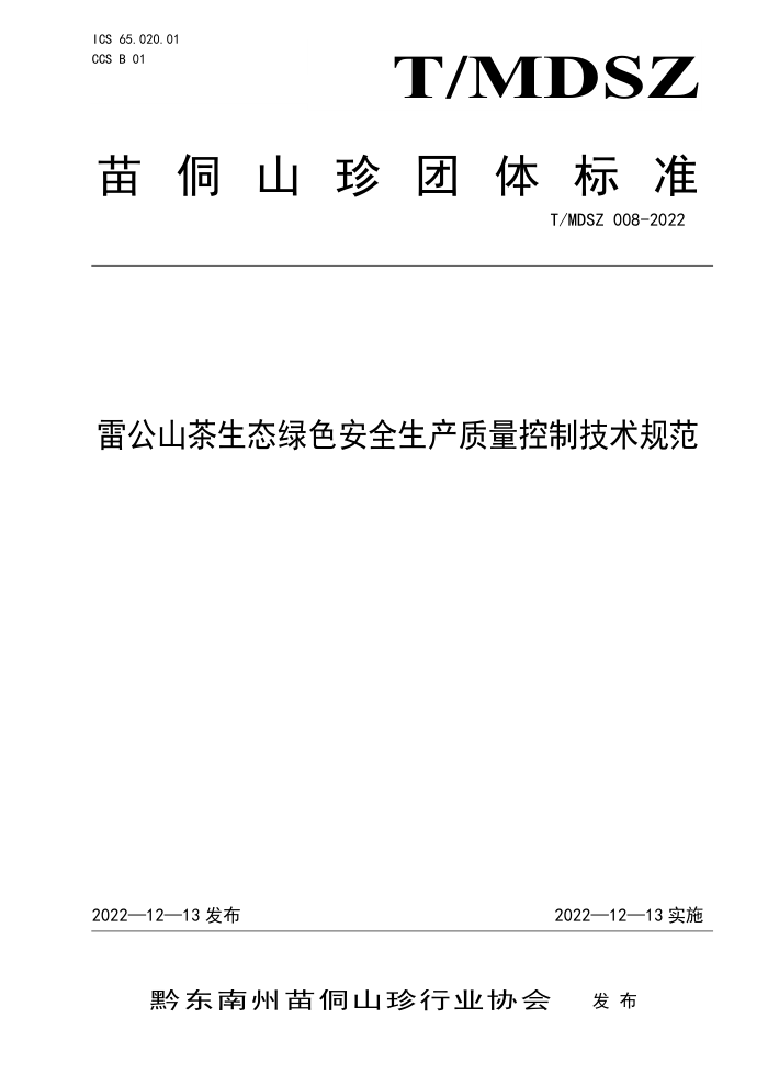 T/MDSZ 008-2022 ׹ɽ̬ɫȫƼ淶